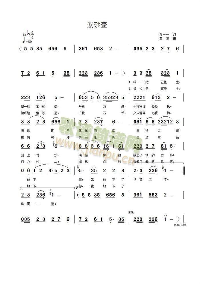 紫砂壶(三字歌谱)1