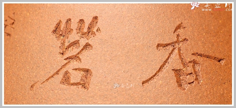 紫砂壶图片：一善画且铭 文人石瓢 - 美壶网