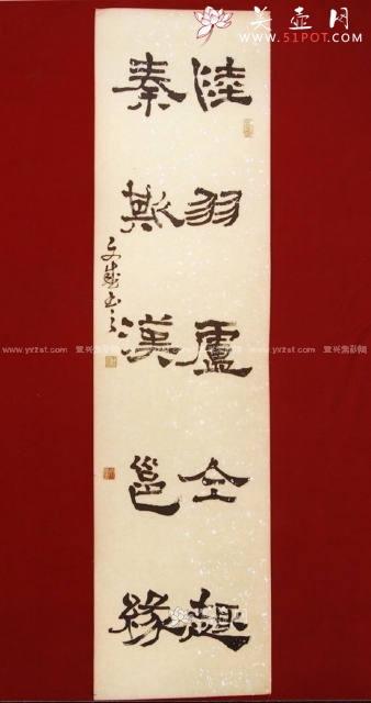 紫砂壶图片：书法隶书1 - 美壶网