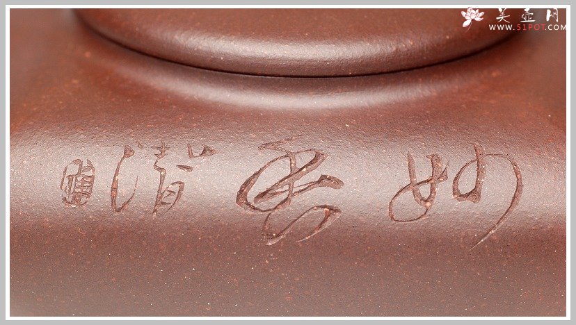 紫砂壶图片：智圆行方 - 美壶网