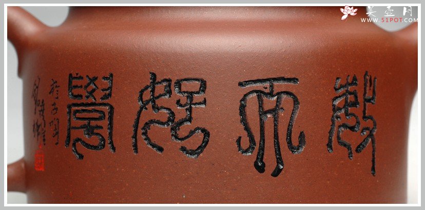 紫砂壶图片：敏而好学 做工精细 全手德中 - 美壶网