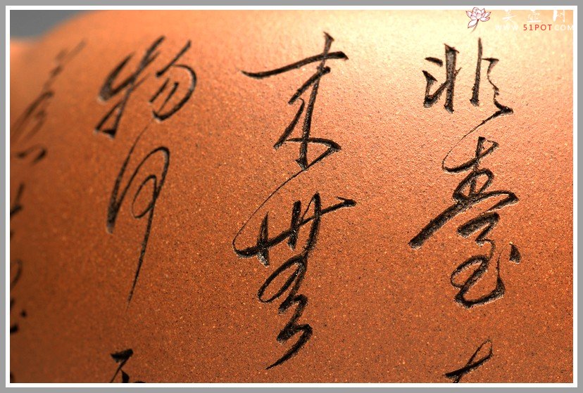 紫砂壶图片：张听刚老师刻绘 精品 陈进年终力作 一捺底 全手大匏尊 - 美壶网