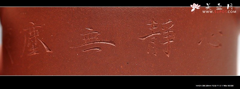 紫砂壶图片： 陆轶舟老师装饰  全手桑扁 耐品实用 - 美壶网