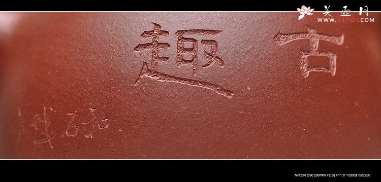 紫砂壶图片：国助工和石装饰 古韵悠长 全手汉铎 - 美壶网