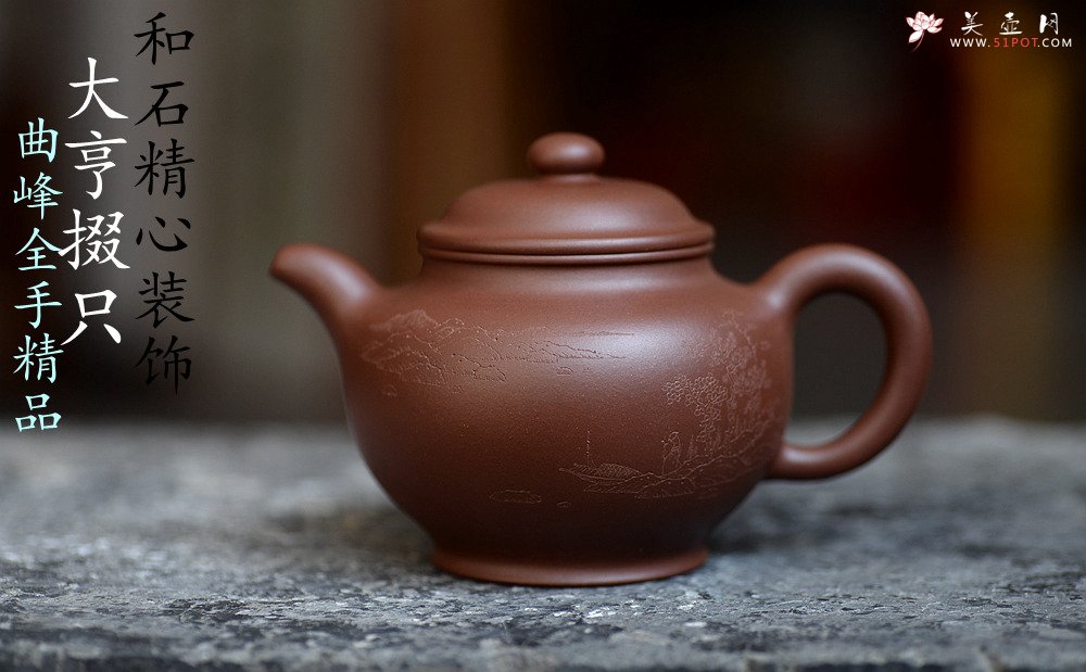 紫砂壶图片：曲峰精品 国师和石装饰 传统刹凹 全手掇只 推荐细品~ - 美壶网
