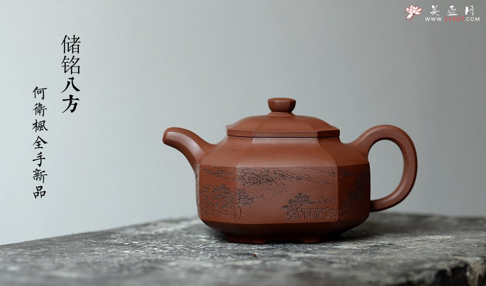 紫砂壶图片：何卫枫全手新品 经典大气  全手储铭八方 袁德波装饰 - 美壶网