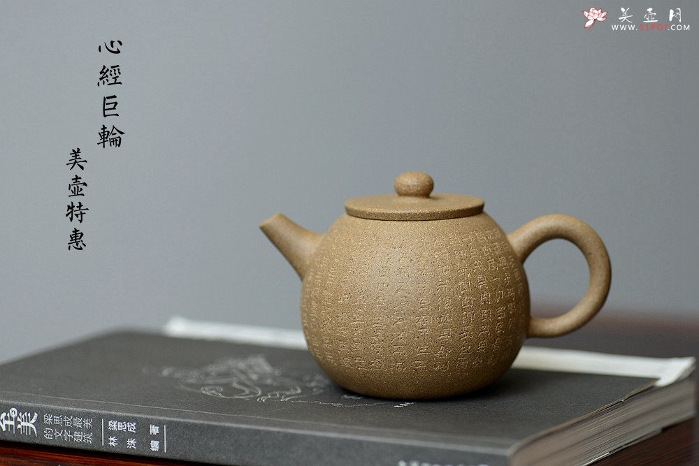 紫砂壶图片：美壶特惠 心经小巨轮  杀茶利器 茶人最爱 - 美壶网