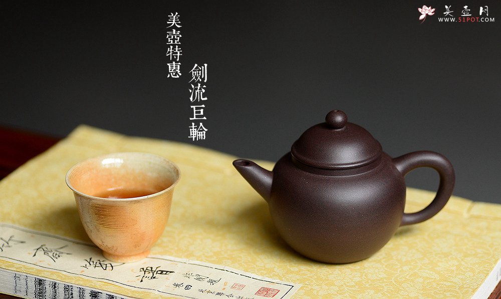 紫砂壶图片：美壶特惠 茶人最爱 实用小壶 剑流巨轮  - 美壶网