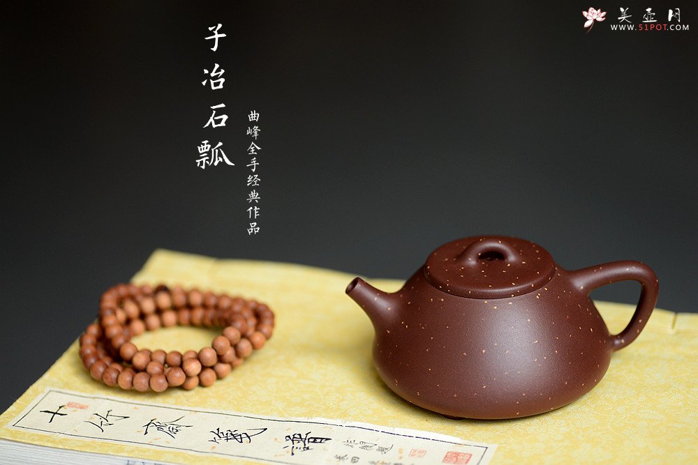 紫砂壶图片：曲峰老师全手工演绎经典 铺砂全手子冶石瓢 骨肉均挺 传统耐品 - 美壶网