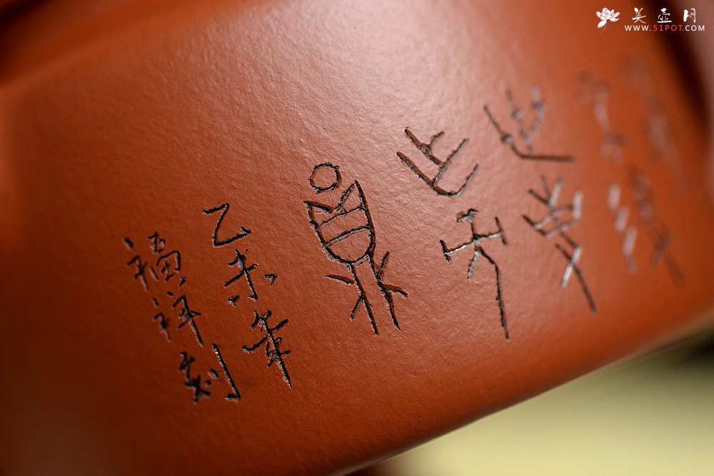 紫砂壶图片：山东篆刻家王福祥甲骨文装饰 经典实用 优质朱泥 德中 - 美壶网