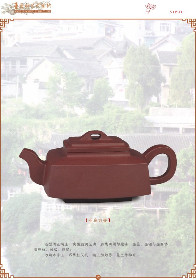 紫砂壶图片：亚扁方壶 - 美壶网