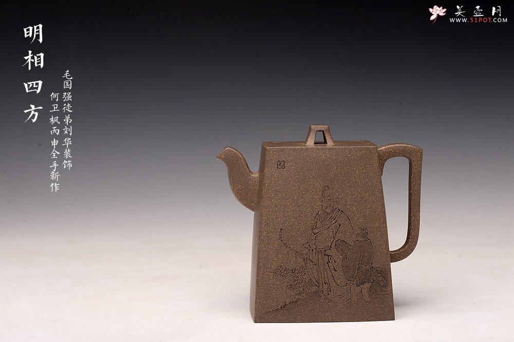 紫砂壶图片：何卫枫丙申春全手新作 毛国强徒弟刘华文气装饰 明相四方 稳中见秀 做工挺拔 - 美壶网