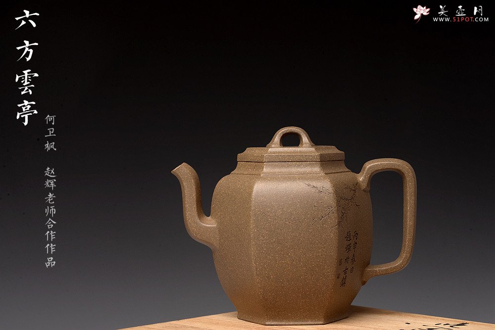 紫砂壶图片：强强联合  秀雅文气 国师赵辉精心装饰 六方云亭 难得文人画遗韵~ - 美壶网