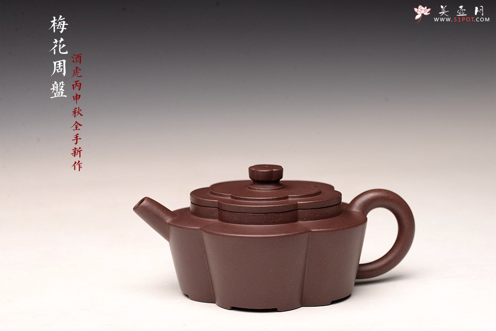 紫砂壶图片：酒虎丙申秋全手新作  梅花周盘 摹古之作 颇具难度 精工 仅此一件 - 美壶网