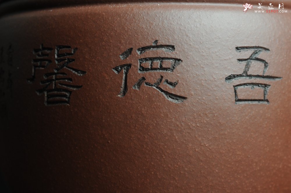 紫砂壶图片：美壶特惠 优质紫泥汉瓦 陈俊儒精心装饰 唯吾德馨 - 美壶网