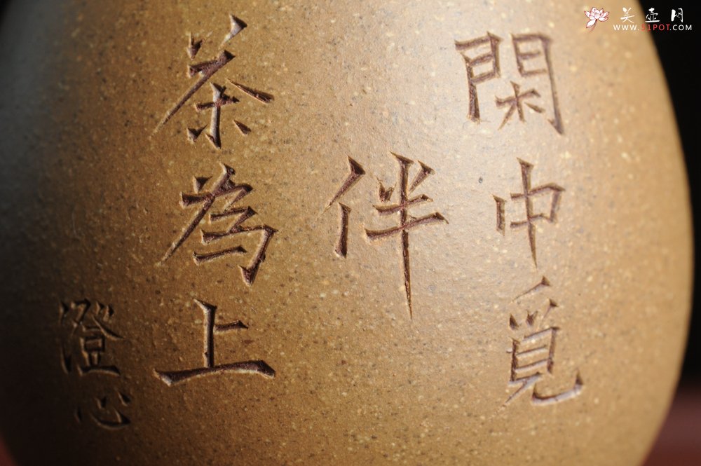 紫砂壶图片：精品紫砂杯 私人定制 紫泥粉段泥 助工俞霞老双刀刻字 手感特扎实 茶人醉爱 - 美壶网