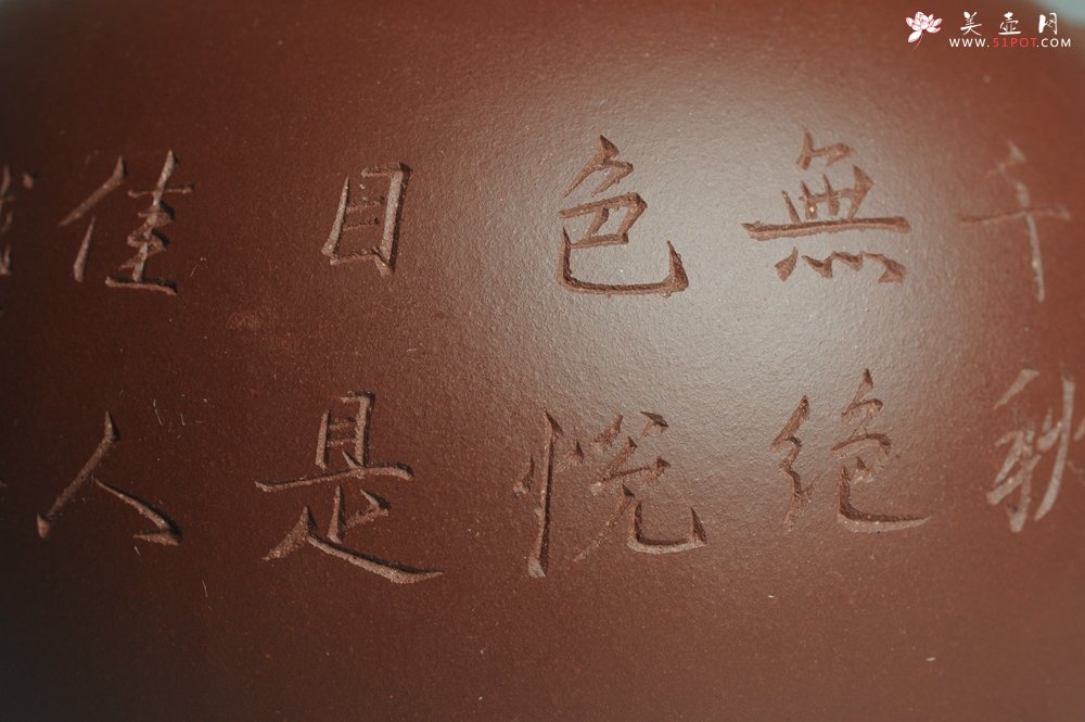 紫砂壶图片：美壶福利特惠 精工西施 饱满圆润 子木装饰抚琴图 - 美壶网