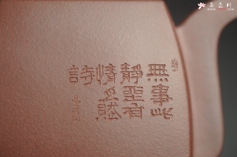 紫砂壶图片：全手工精致汉方壶 无事此静坐 有情且赋诗 禅意浓浓 - 美壶网