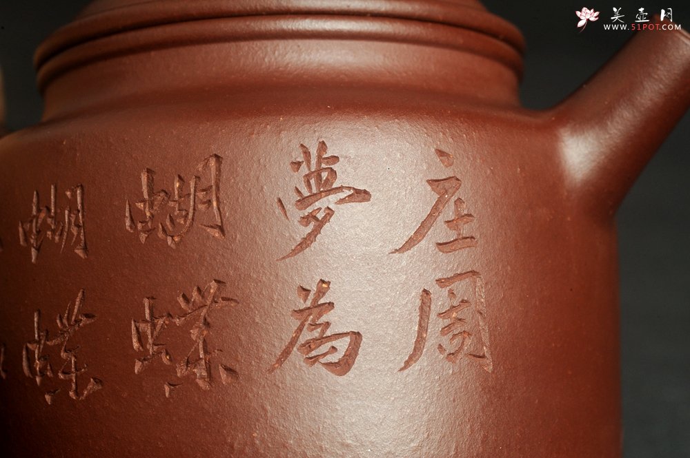 紫砂壶图片：油润黄龙山4号深井红皮龙 全手工德中壶 做工特好 装饰庄周梦蝶图 特文气 - 美壶网