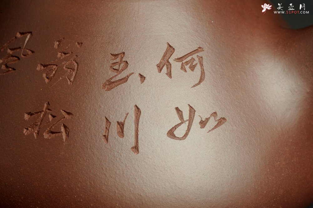 紫砂壶图片：潜力股周小培 特好全手工底槽清子冶石瓢 何如玉川翁 松风煮秋水 - 美壶网