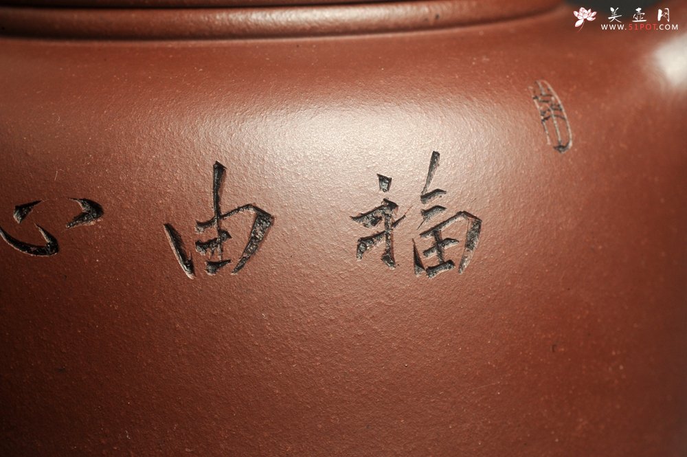 紫砂壶图片：潜力股周小培老师 4号井深井红皮龙 全手工过桥井栏壶 剑胆琴心 福由心造 特文气 期待与亲结缘 - 美壶网