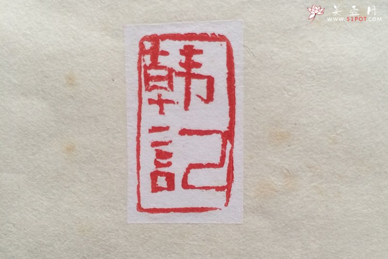 紫砂壶图片：印章（韩记） - 美壶网