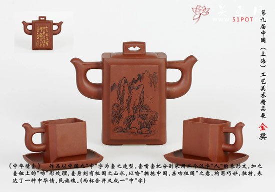 紫砂壶图片：中华情套壶 金奖 - 美壶网