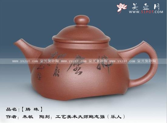 紫砂壶图片：腾珠 - 美壶网