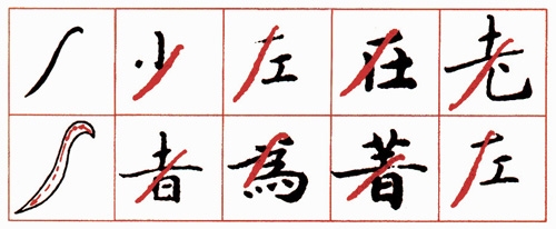 怎样学习书法 - jiangpu2009 - jiangpu2009的博客